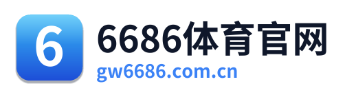 6686体育官网